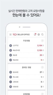 11번가셀러오피스: 디지털 시대의 새로운 비즈니스 허브